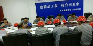 在中國電建（鄭州豫能熱電工程項目）施工
